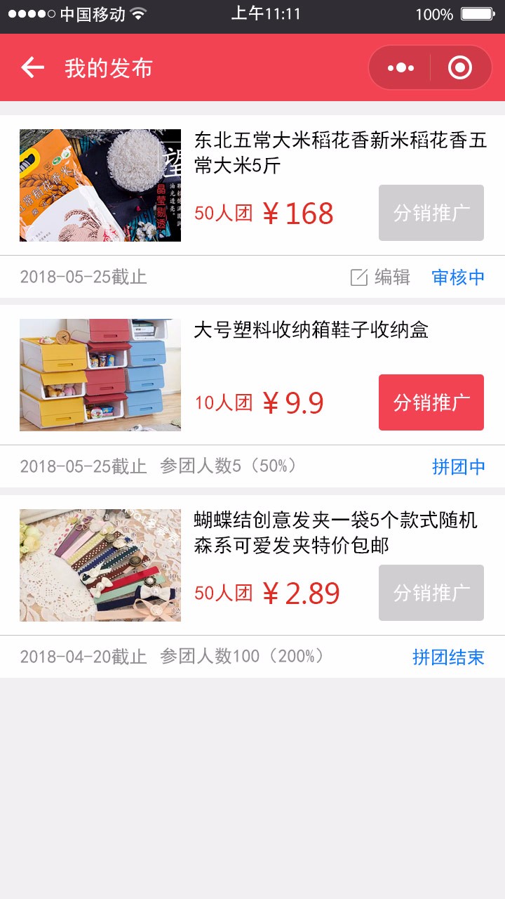 V拼团