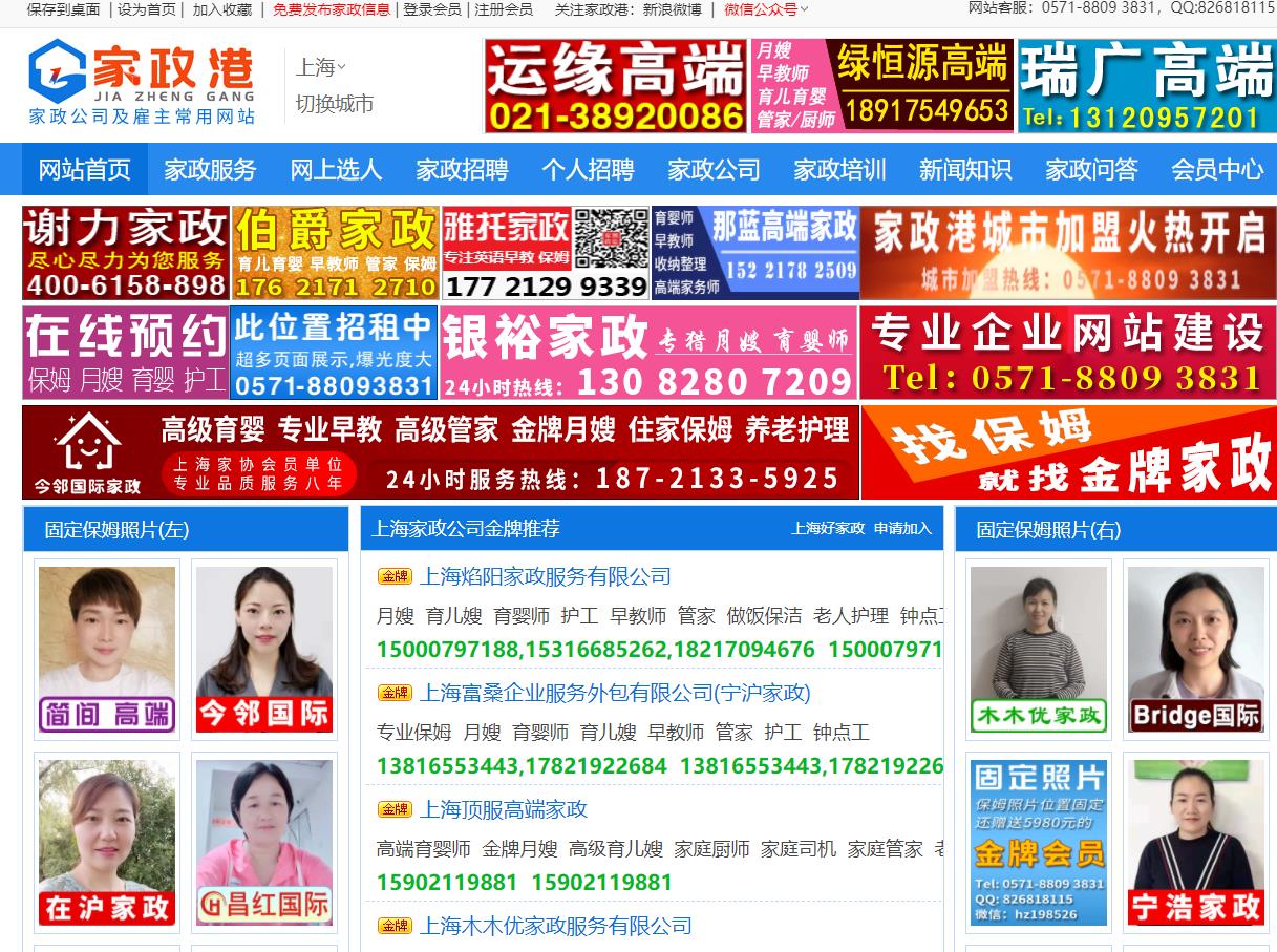 上海家政网