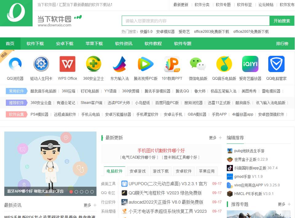 当下软件园