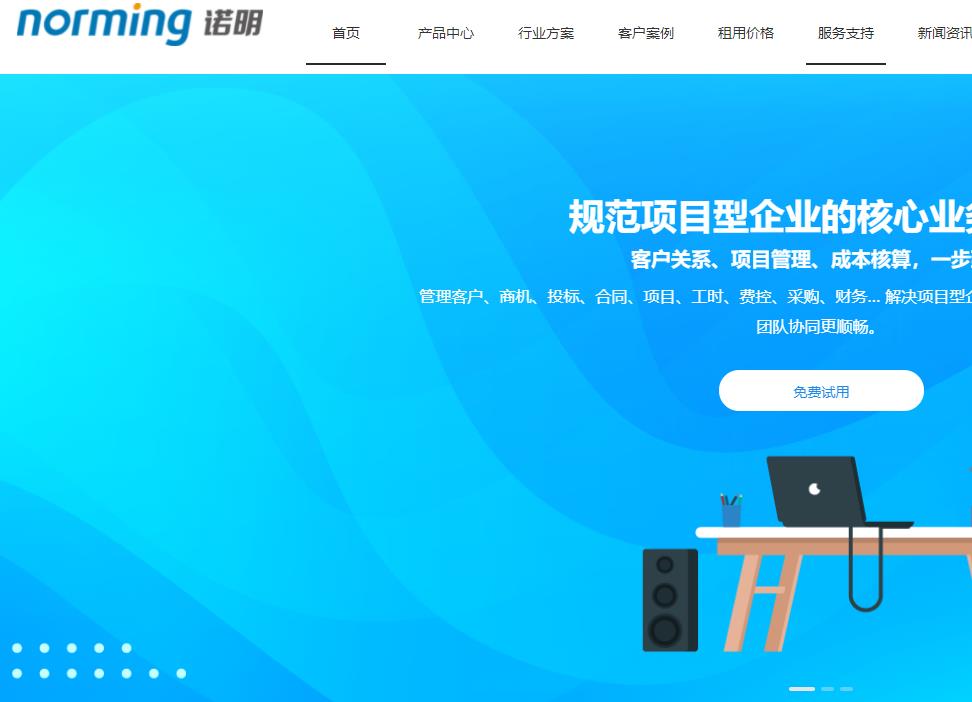 诺明软件
