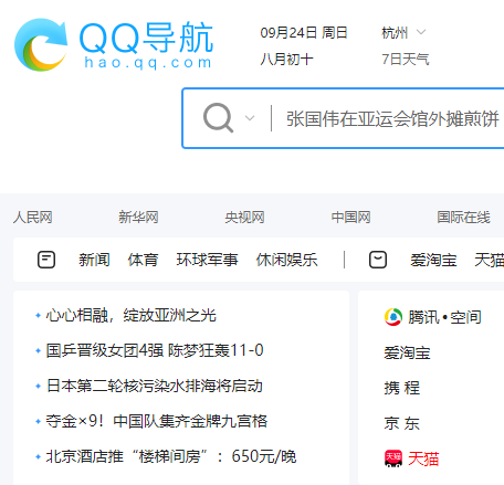 QQ上网导航
