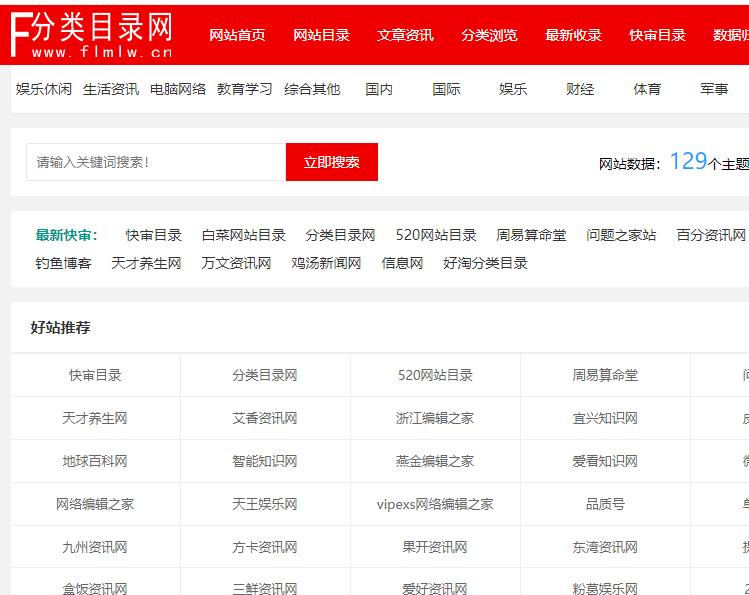 分类目录网
