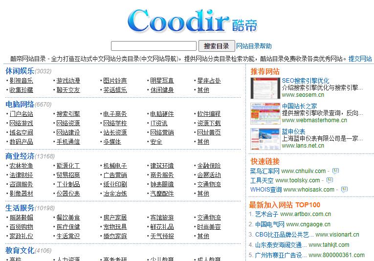 酷帝网站目录