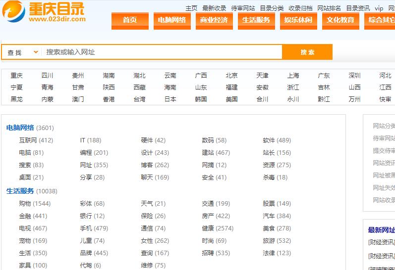 重庆分类目录网