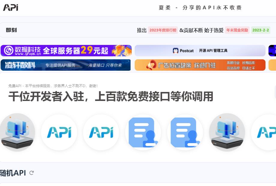 免费API免费接口调用平台