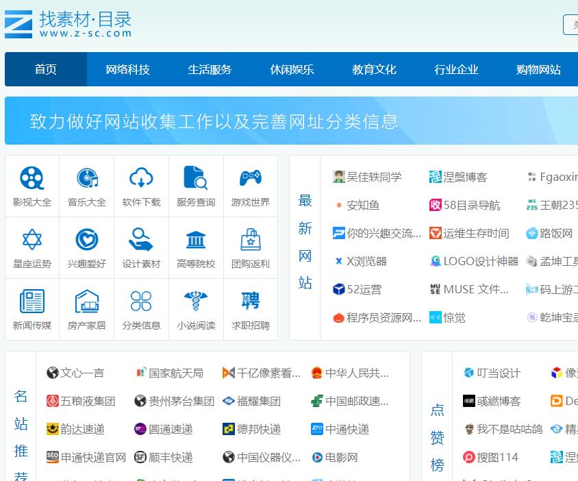 找素材网站目录
