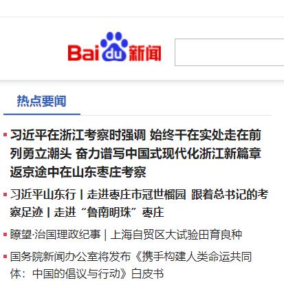百度新闻搜索