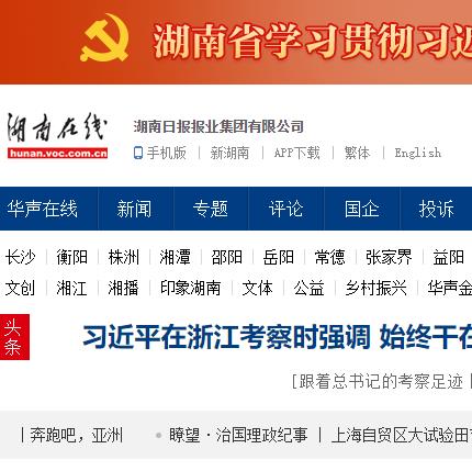 湖南在线