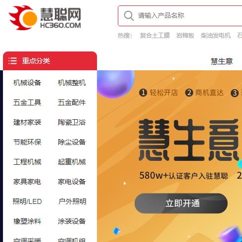 慧聪网