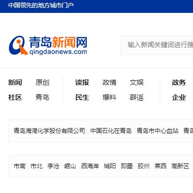 青岛新闻网