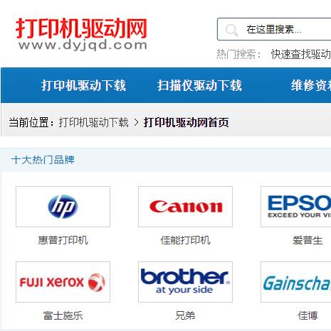 惠普驱动下载