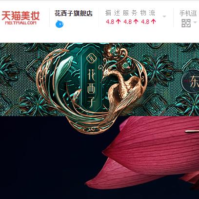 花西子官网