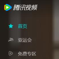 腾讯视频