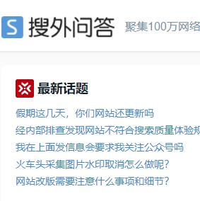 搜外问答