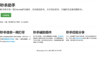 秒杀助手