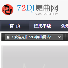 72DJ舞曲网