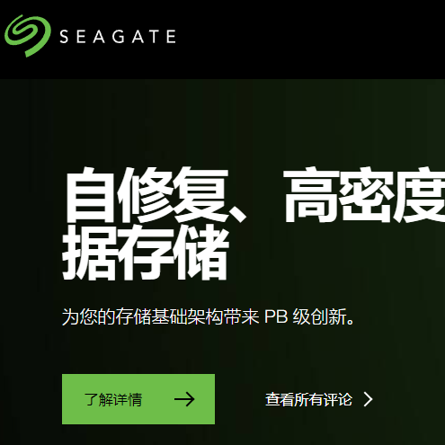 希捷Seagate