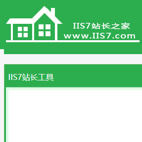 IIS7站长之家