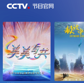 央视网CCTV