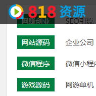 818源码