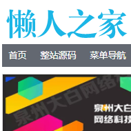 懒人之家