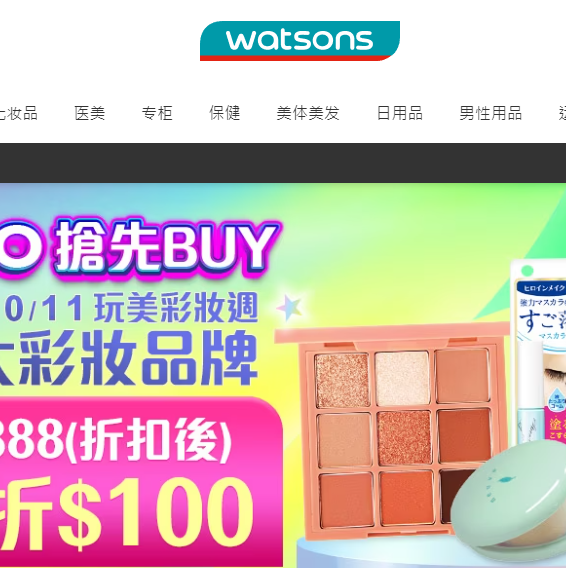 屈臣氏 Watsons