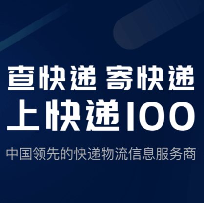 快递100-查快递