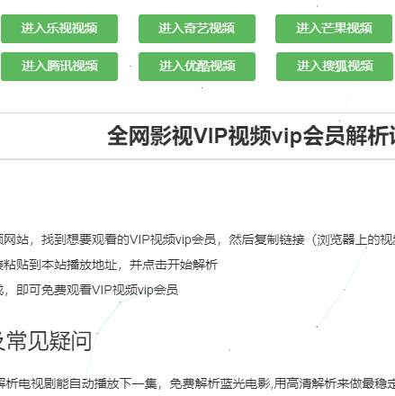 万能vip解析