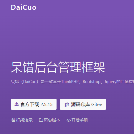 DaiCuo官网