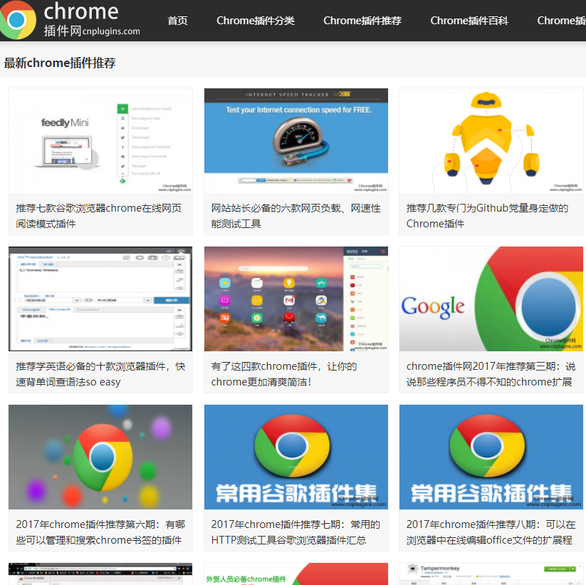 Chrome插件网