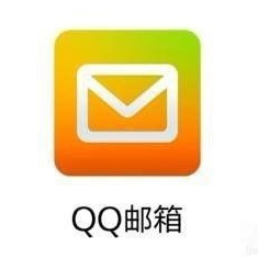 QQ邮箱