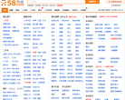 58同城黄石分类信息