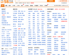 58同城惠州分类信息