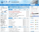重庆大学就业信息网