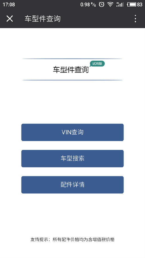车型件查询
