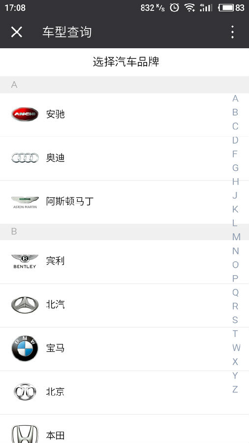 车型件查询