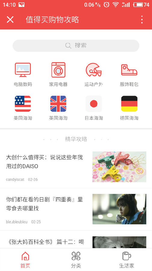 值得买购物