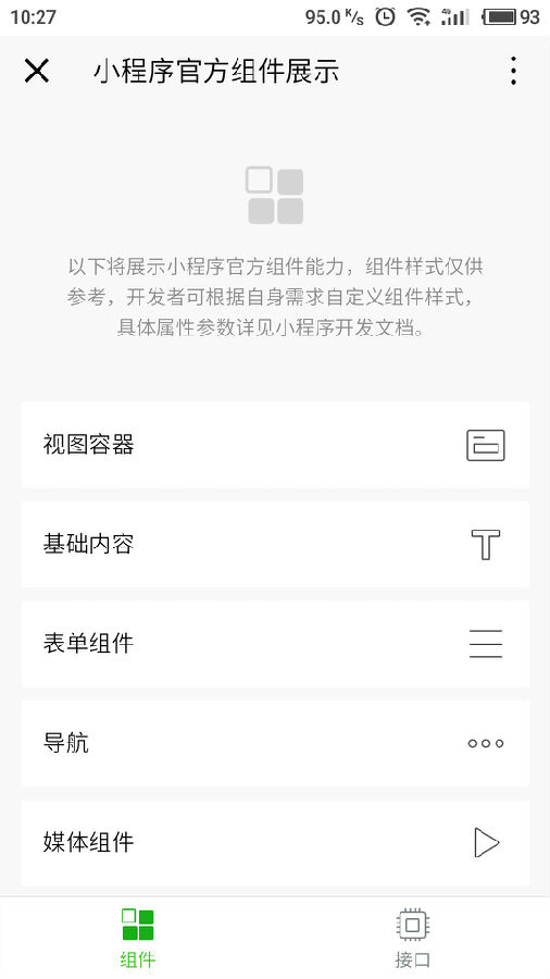 小程序示例二维码