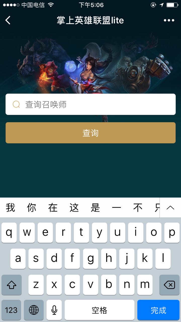 掌上英雄联盟lite