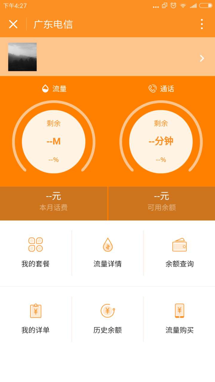 广东电信营业厅
