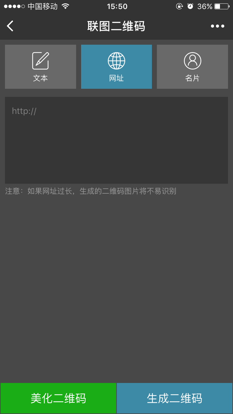 联图二维码