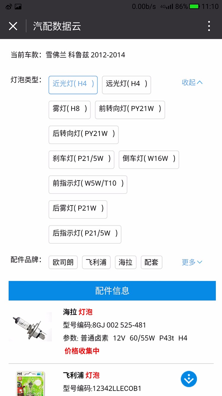 汽配数据云Club