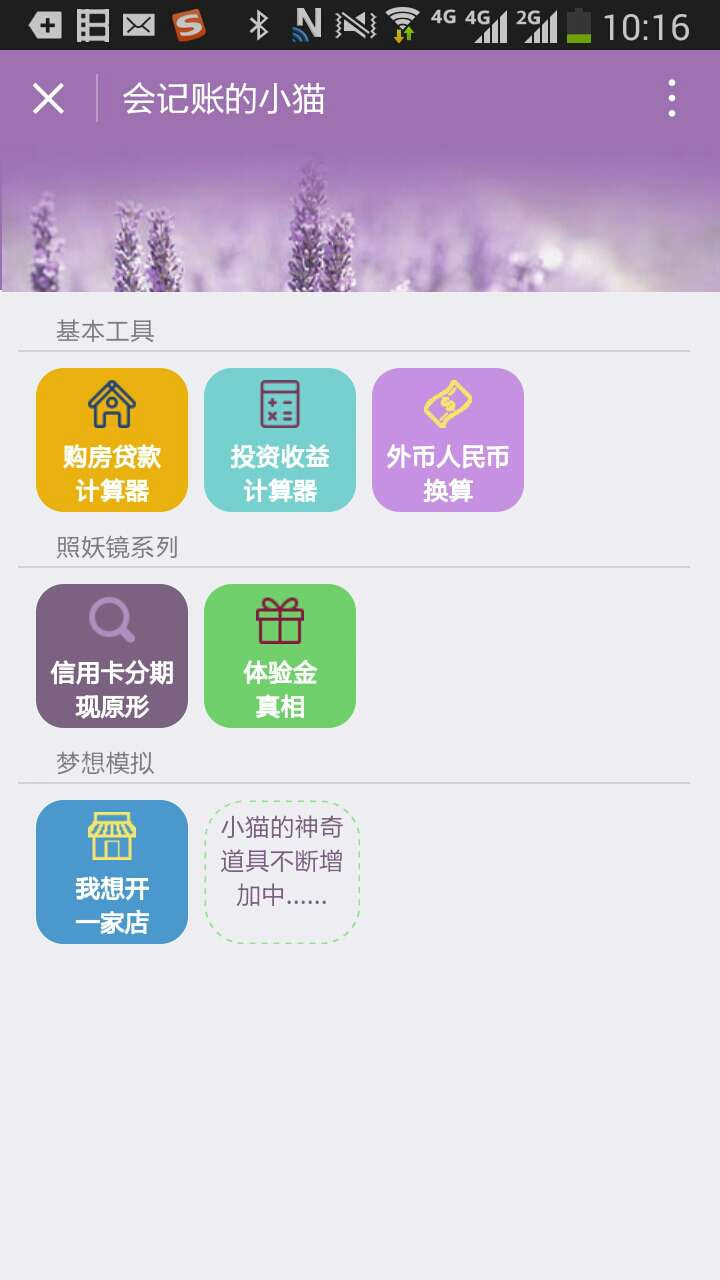 会记账的小猫