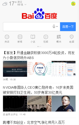 手机百度