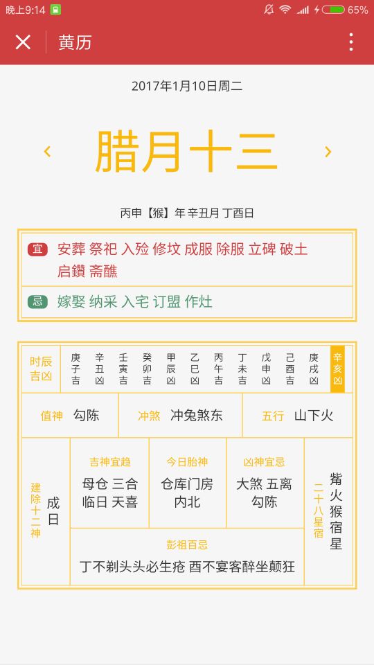 万年历日历入口