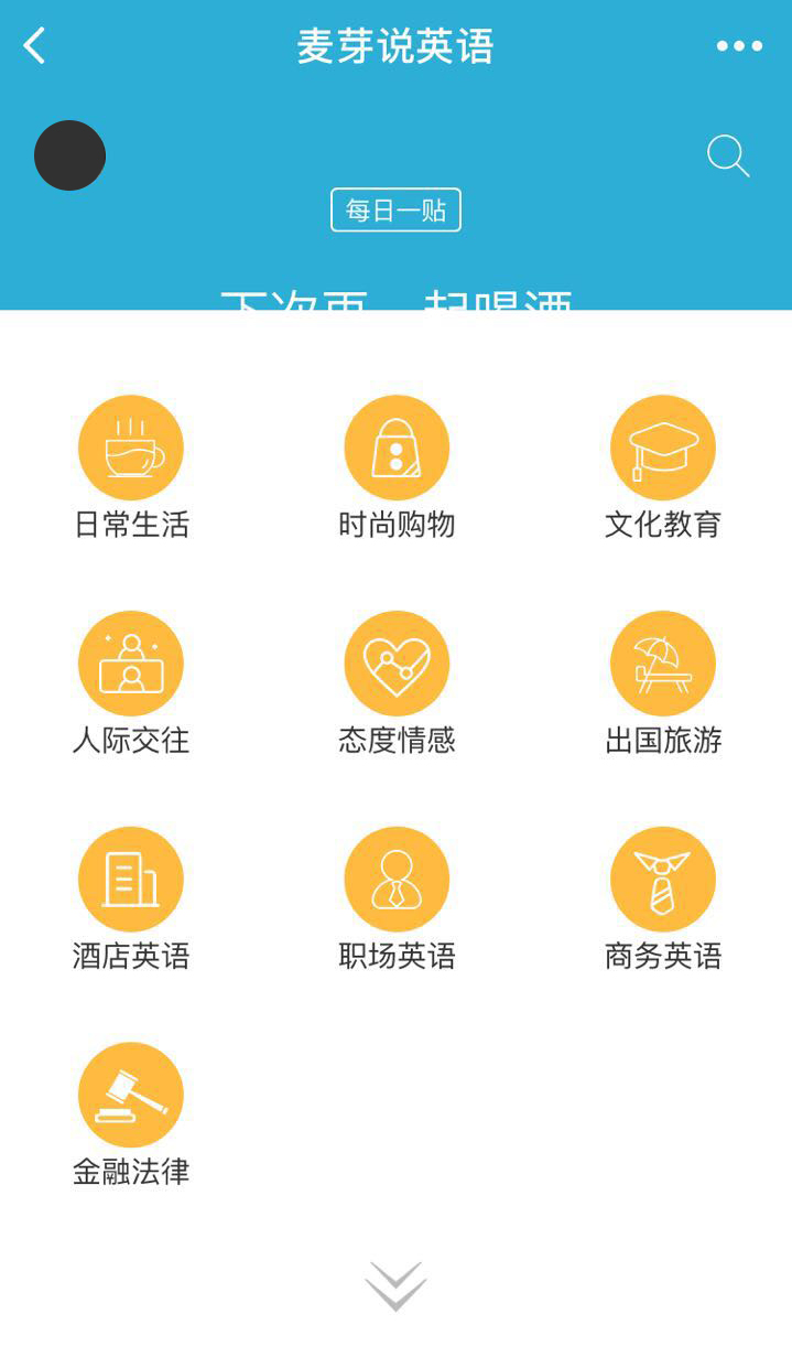 麦芽说英语