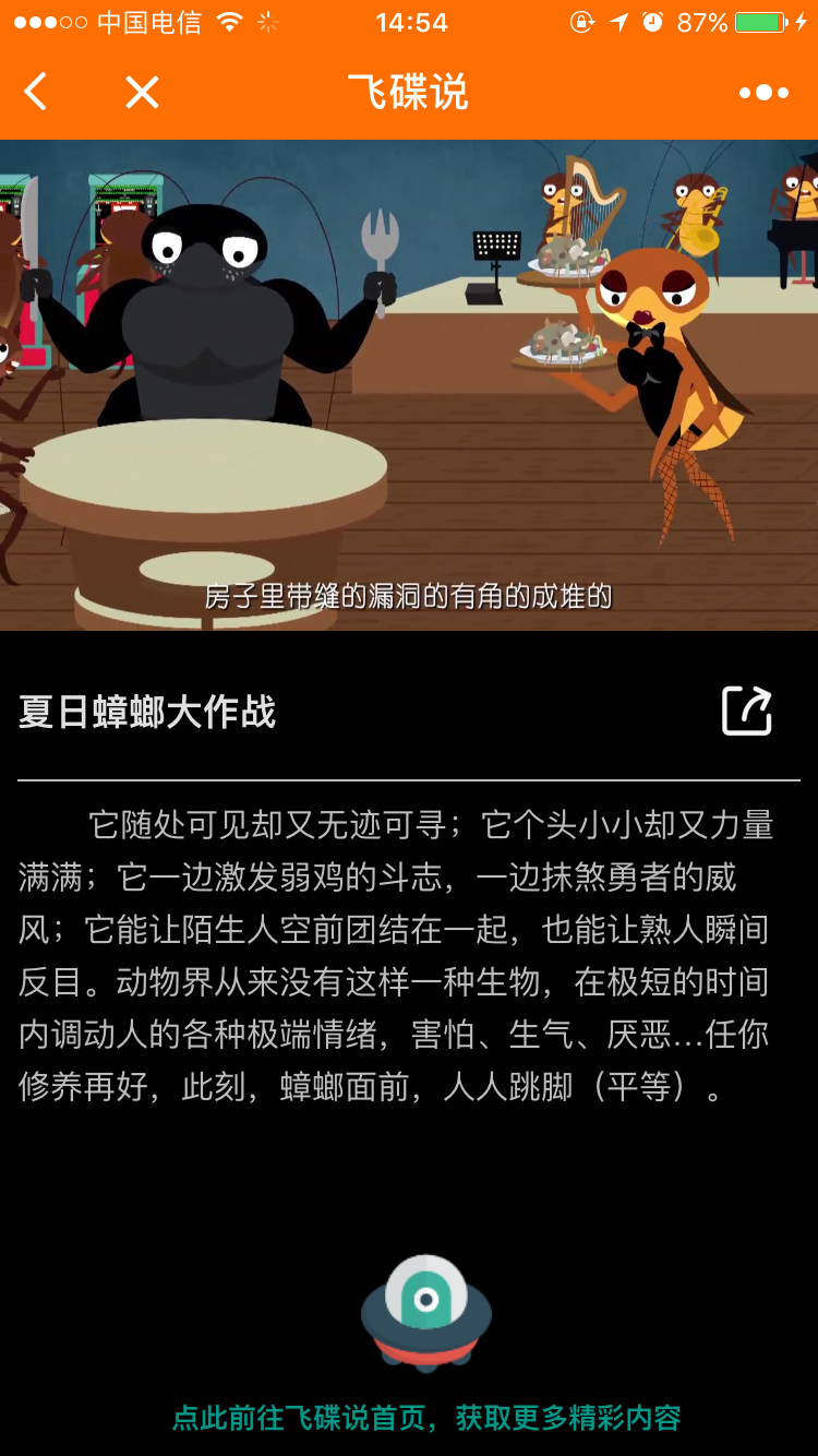 飞碟说视频