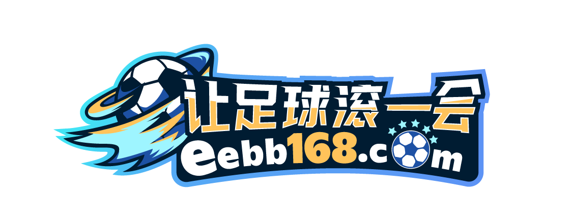 让足球滚一会