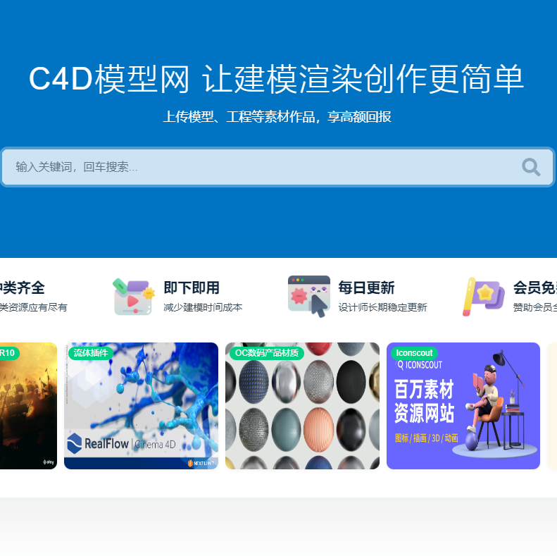 C4D模型网