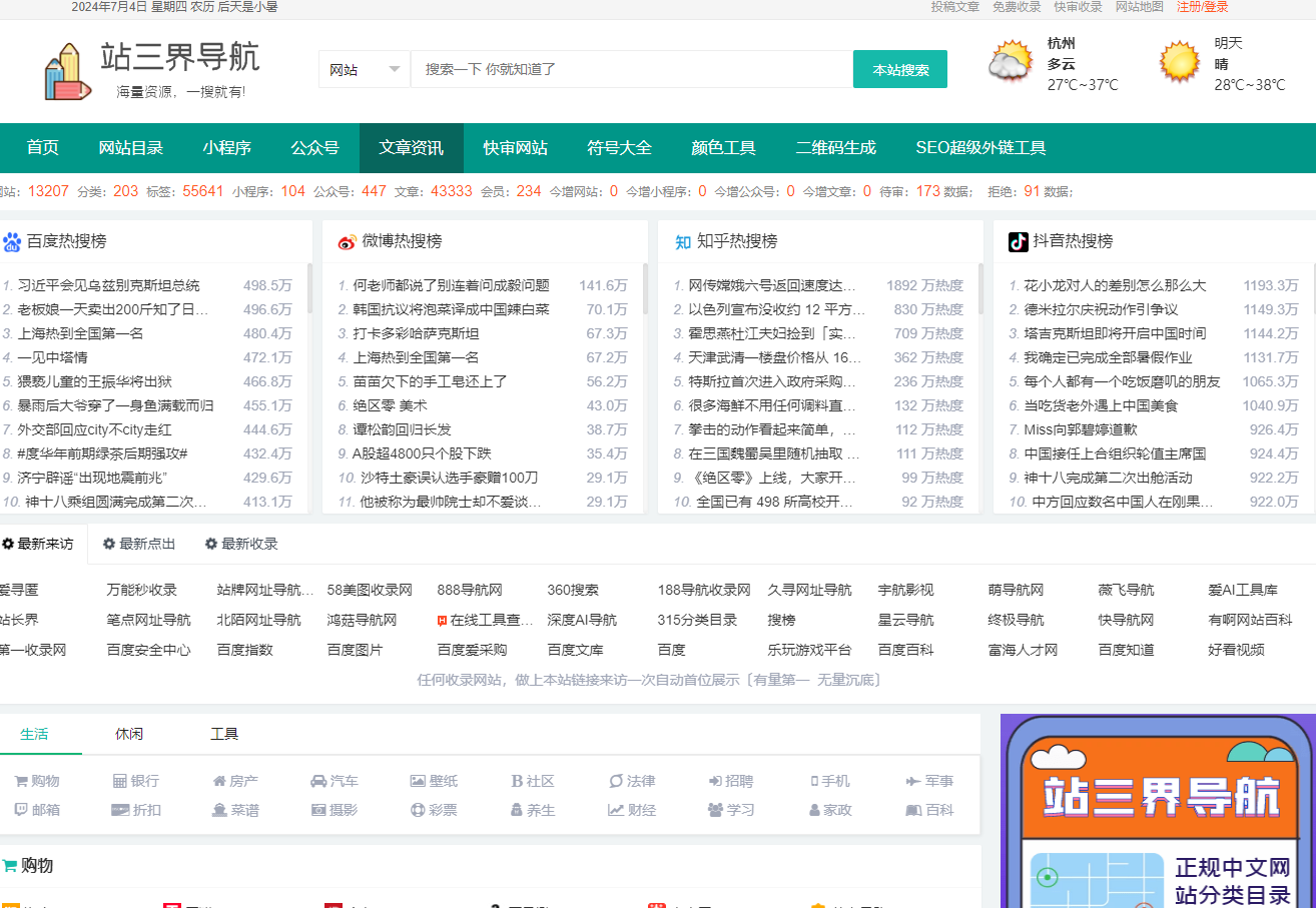 站三界导航
